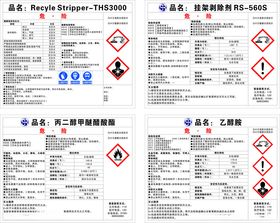 化学物品安全说明标签