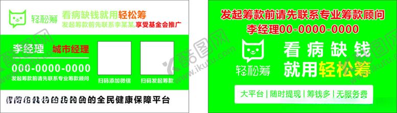 编号：33411301271708211979【酷图网】源文件下载-轻松筹名片