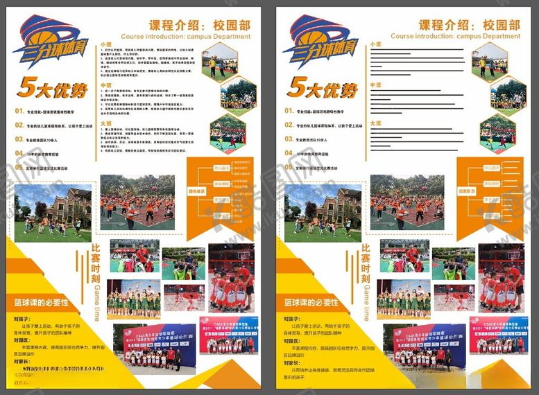 编号：15708305271011151769【酷图网】源文件下载-篮球训练海报设计培训