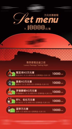 酒吧酒水套餐活动海报