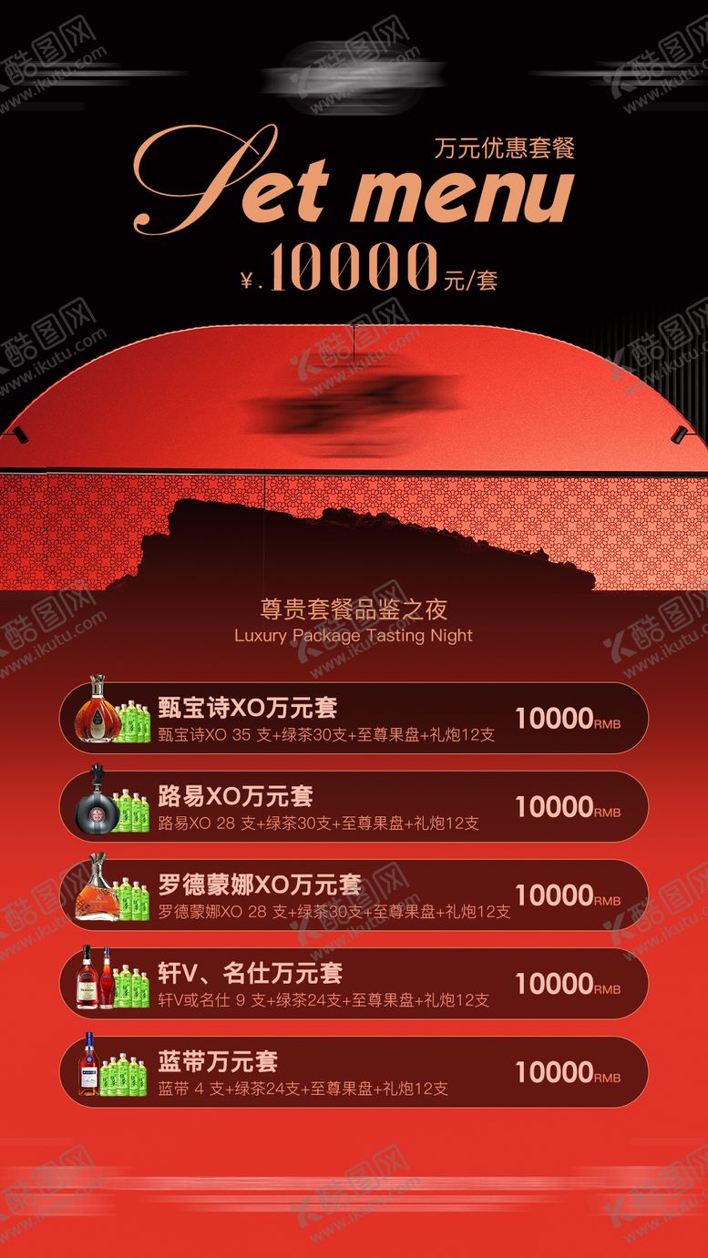 编号：75423703080015099420【酷图网】源文件下载-酒吧酒水套餐活动海报