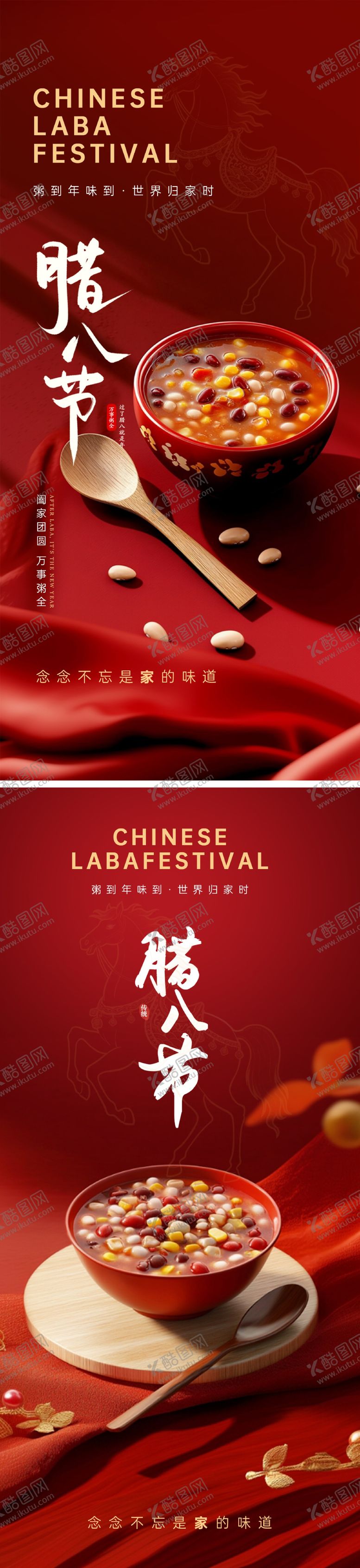 编号：65541401041132489808【酷图网】源文件下载-腊八节海报