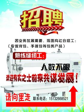 招聘缝纫工