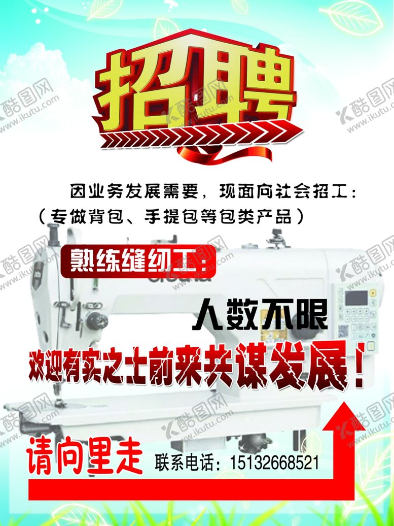 编号：26523510161758156640【酷图网】源文件下载-缝纫工