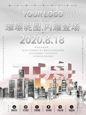 高端房地产海报