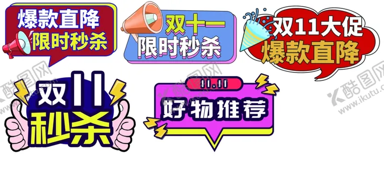 编号：49295712102144084963【酷图网】源文件下载-双十一手举牌