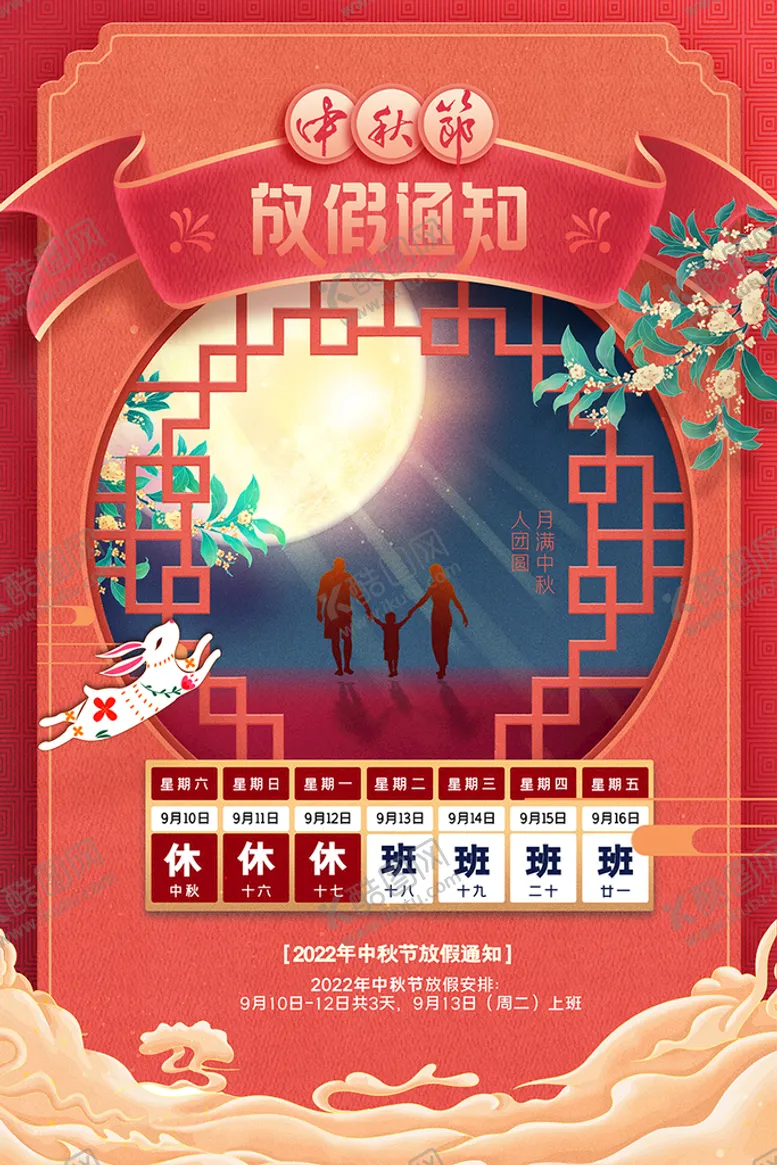 编号：41023910030945105782【酷图网】源文件下载-放假通知海报