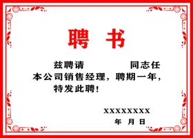 聘书任设计企业模板创意