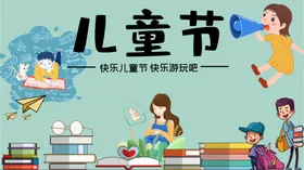 儿童节六一舞台超市六一六一展板