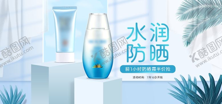 编号：35543009261732254142【酷图网】源文件下载-化妆品促销