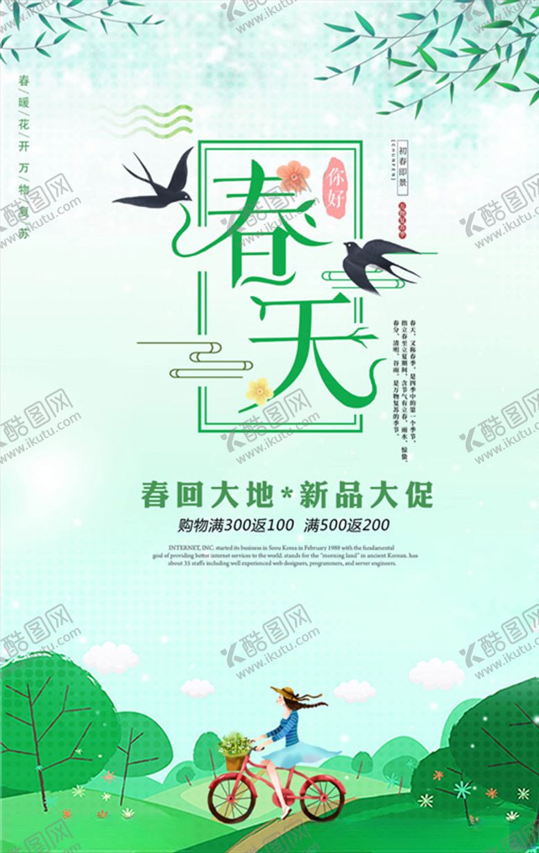 编号：89774310271910131178【酷图网】源文件下载-春天春季海报