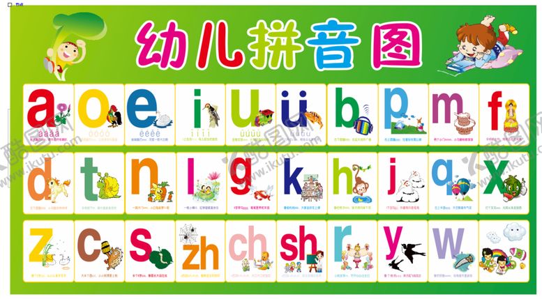 编号：73957112011852332225【酷图网】源文件下载-幼儿拼音图
