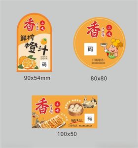 小食铺外卖标签贴纸