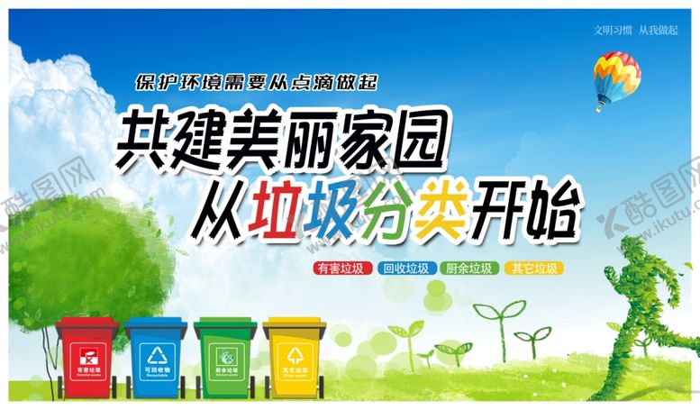 编号：70856505111839401152【酷图网】源文件下载-垃圾分类宣传栏