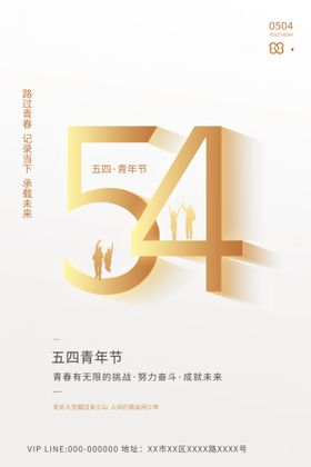青年节海报五四精神五四活动活动背景