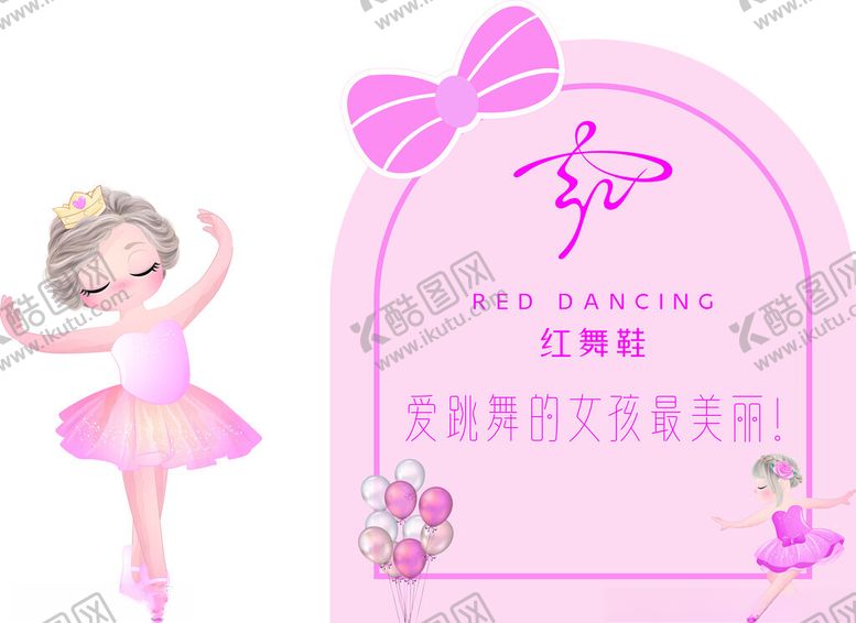 编号：84339102191757549735【酷图网】源文件下载-爱跳舞的女孩最美丽