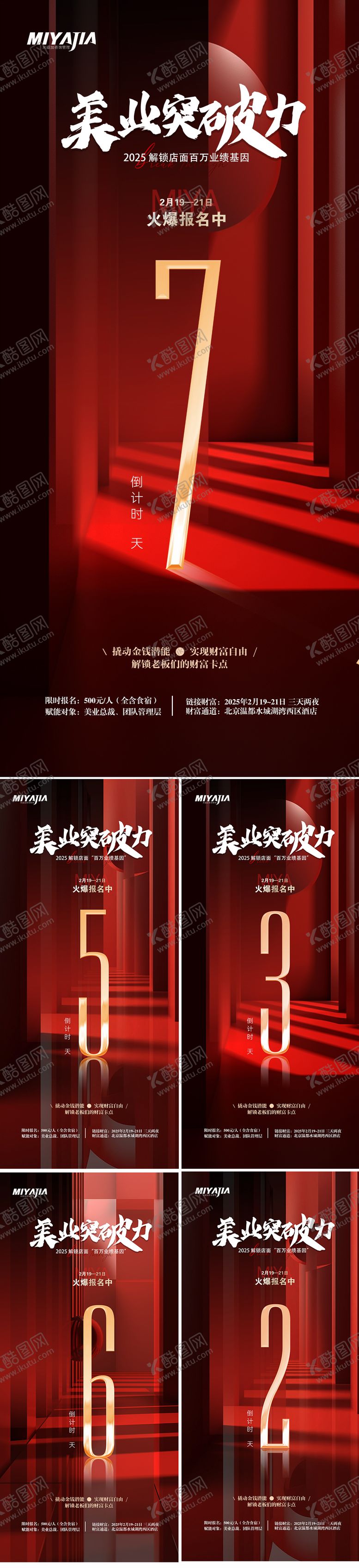 编号：13624611171801164346【酷图网】源文件下载-医美倒计时