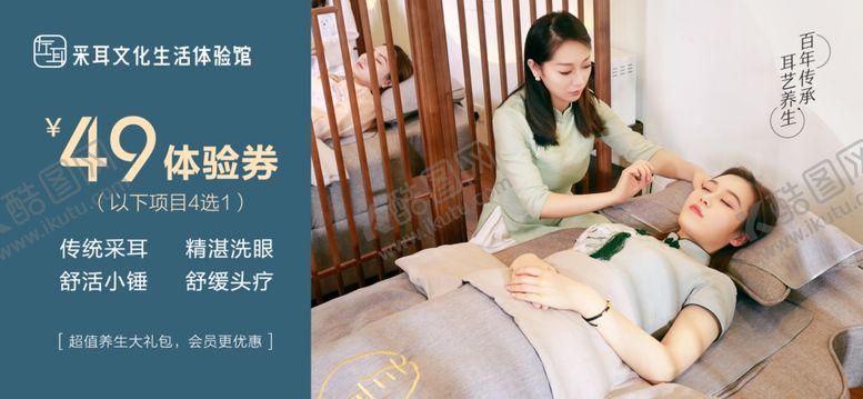 编号：64400001191218206216【酷图网】源文件下载-采耳体验券
