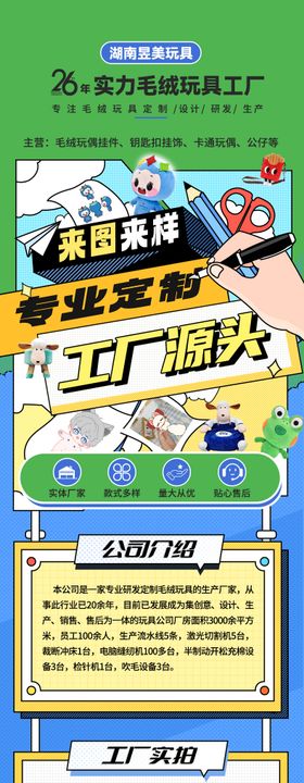 玩具工厂详情图