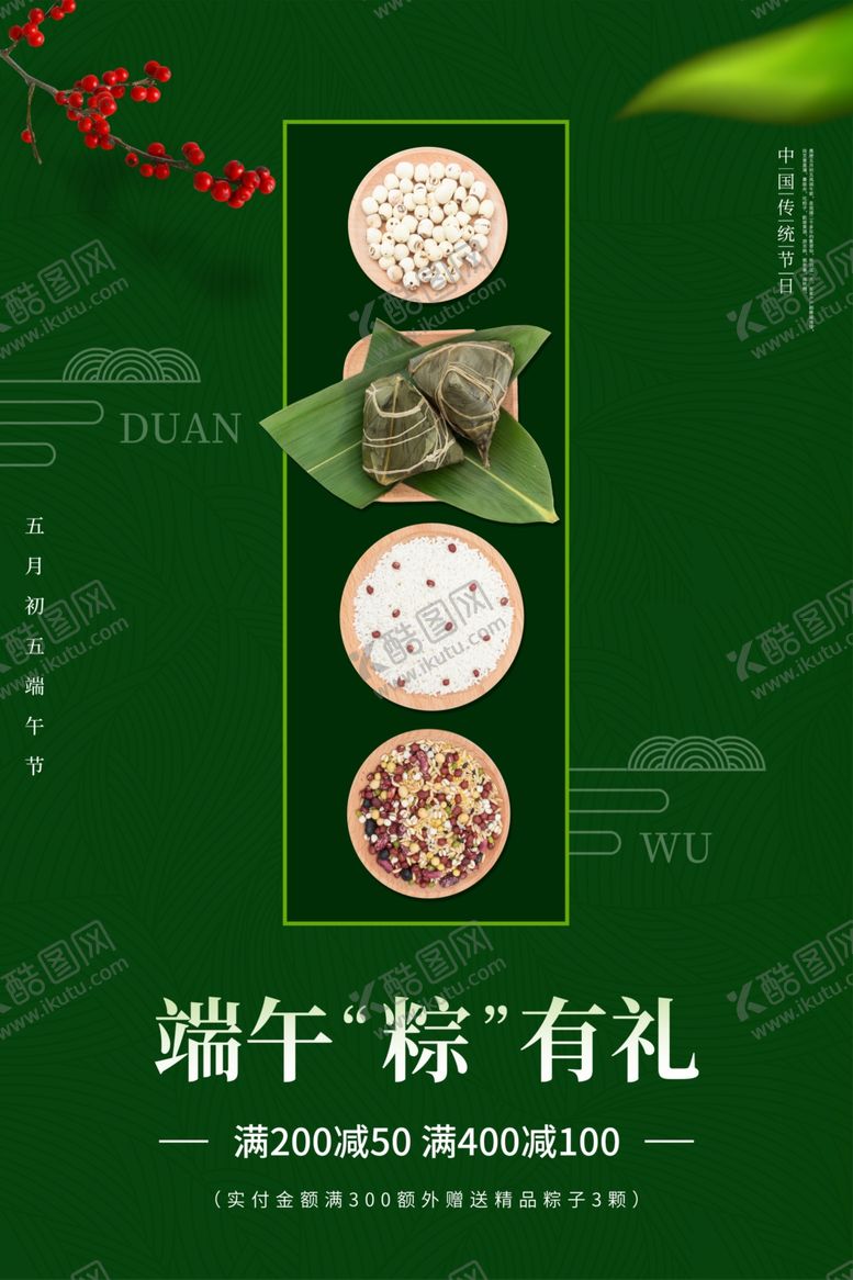 编号：18594207060122288462【酷图网】源文件下载-端午节