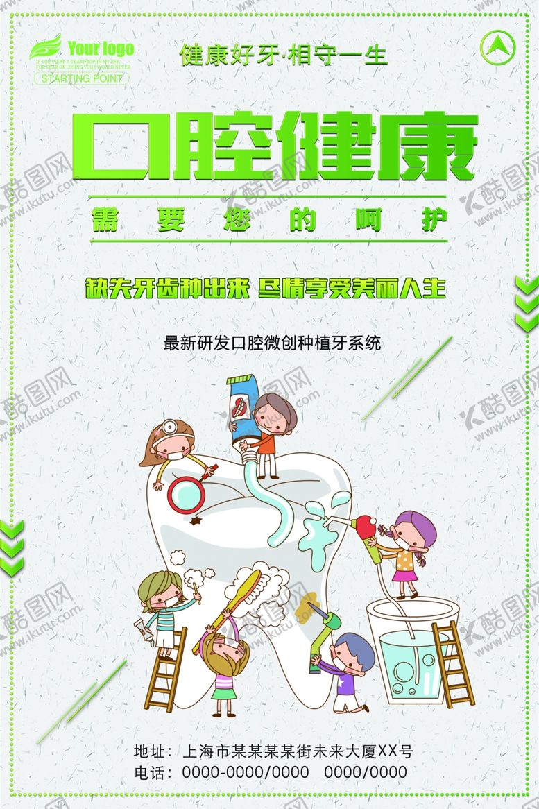 编号：29423109281743415807【酷图网】源文件下载-牙齿
