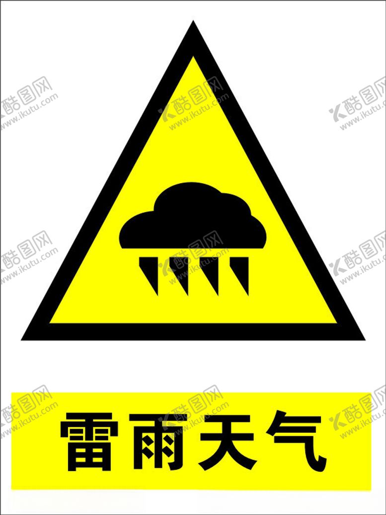 编号：17079001210028563291【酷图网】源文件下载-雷雨天气
