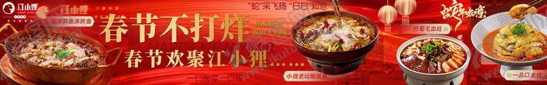 编号：74462201270030363160【酷图网】源文件下载-川菜新年蛇年五连图