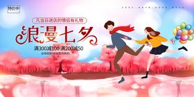 编号：65972309230020189342【酷图网】源文件下载-七夕浪漫