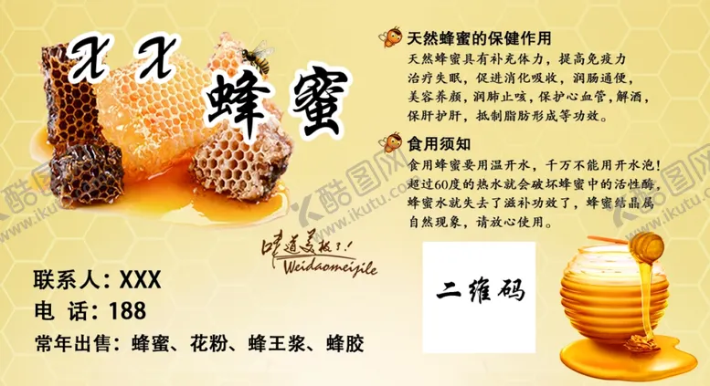 编号：76218604180341591242【酷图网】源文件下载-蜂蜜不干胶