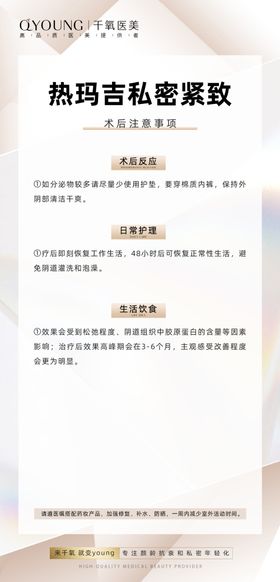 针灸埋线减肥术后注意事项海报