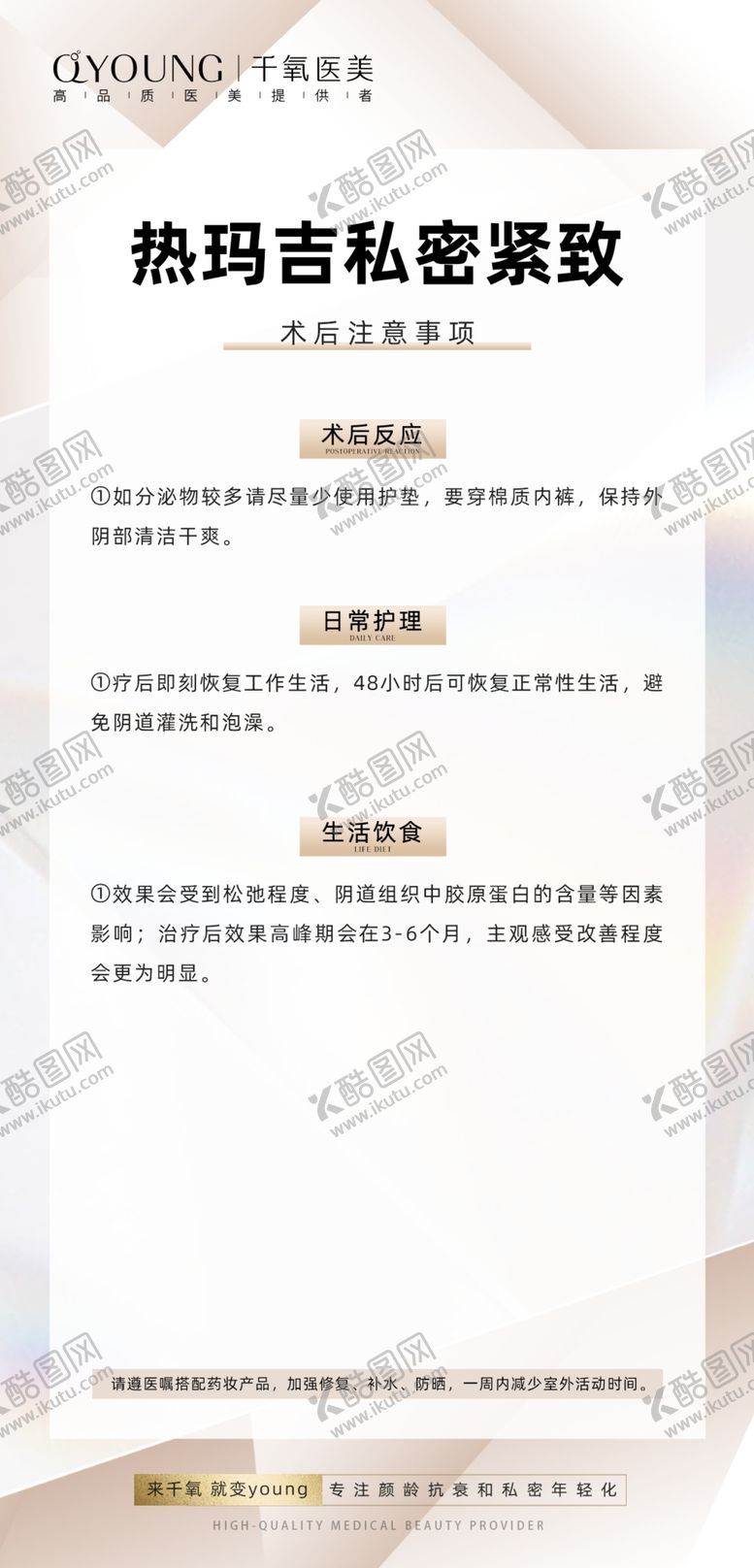 编号：10892701270823167676【酷图网】源文件下载-术后注意事项
