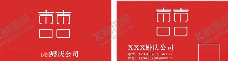 编号：85877206190055518631【酷图网】源文件下载-婚庆名片