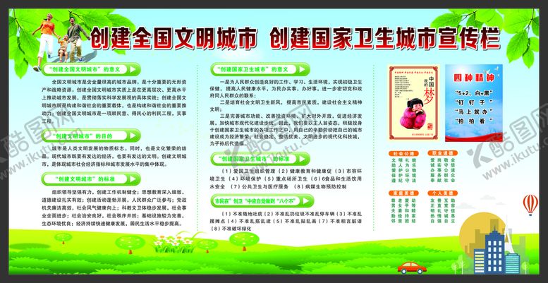 编号：82008602151324023452【酷图网】源文件下载-文明城市