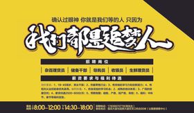 招聘海报