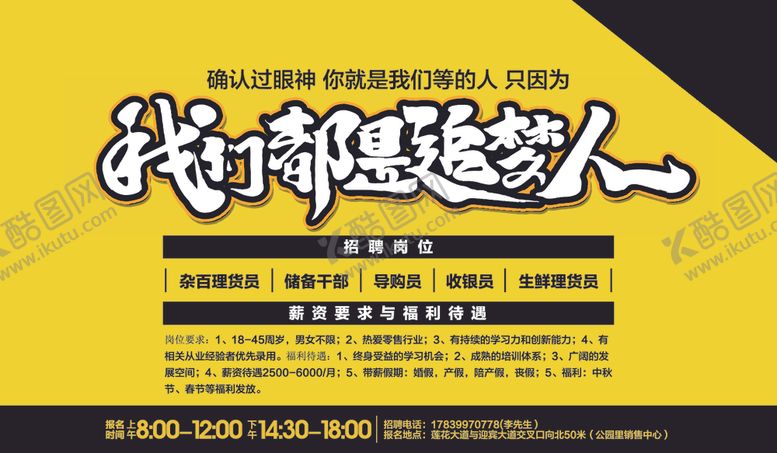 编号：62827205121554433653【酷图网】源文件下载-招聘海报