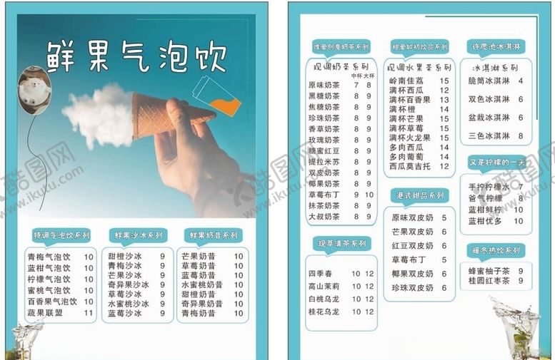 编号：41409110091100146042【酷图网】源文件下载-奶茶菜单