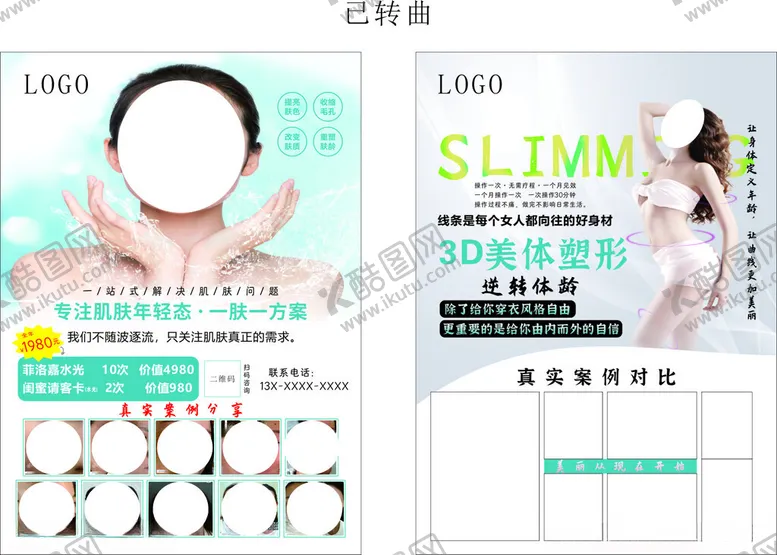 编号：77930802182142349623【酷图网】源文件下载-美容美体塑形宣传单