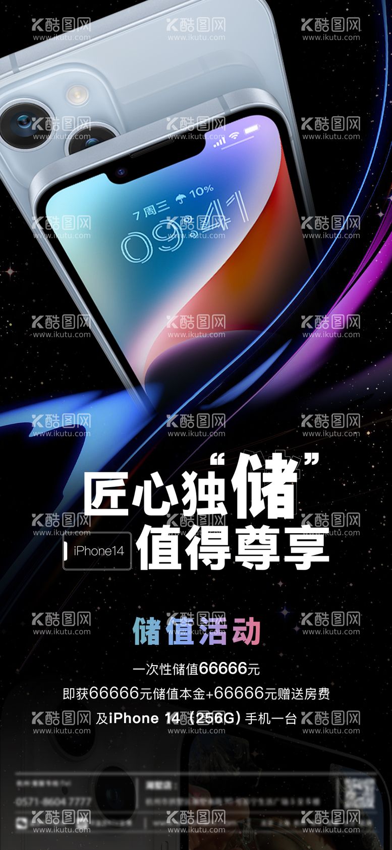 编号：79468311200305298576【酷图网】源文件下载-iphone14储值海报