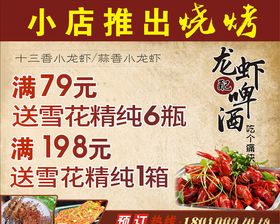 烧烤活动海报