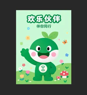 欢乐伙伴