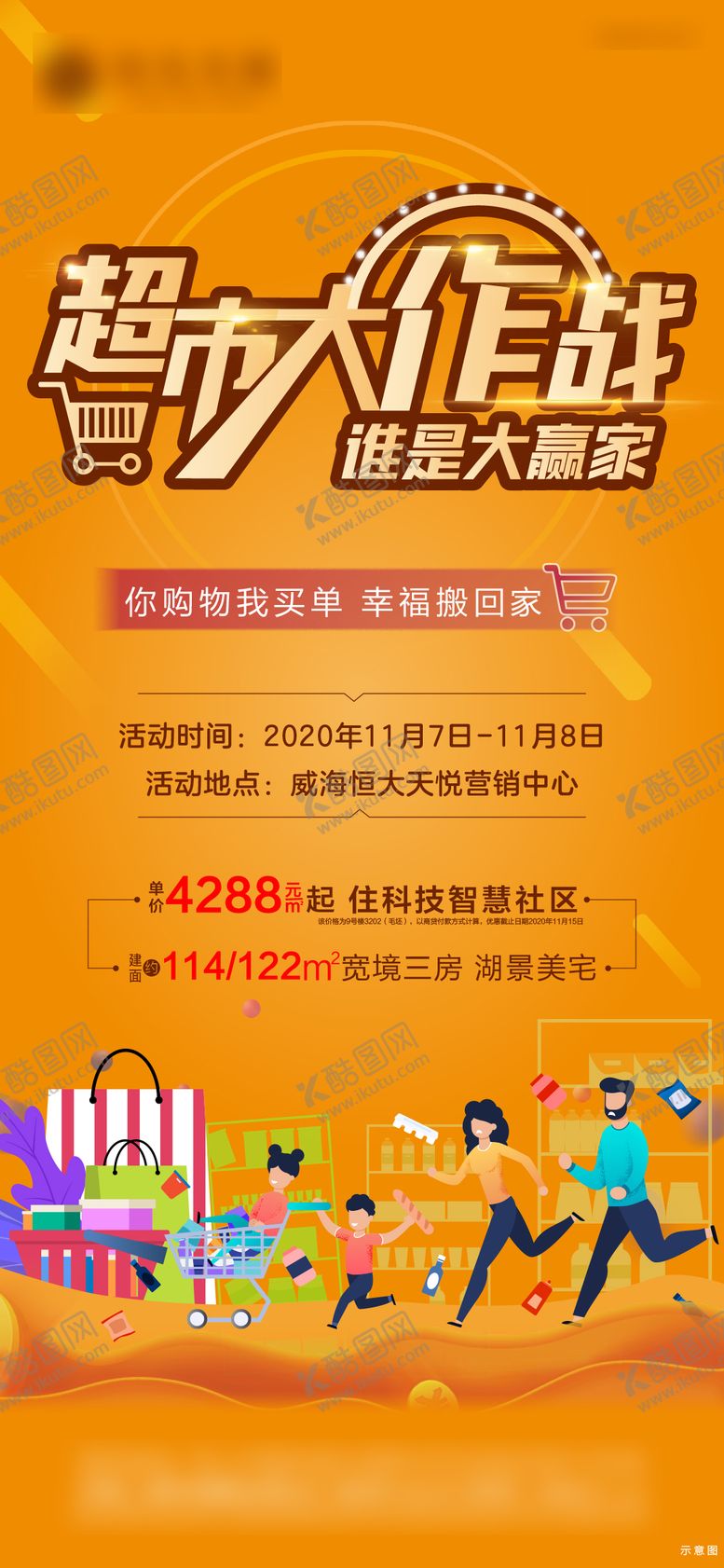 编号：53461112132114334185【酷图网】源文件下载-地产超市大赢家活动海报