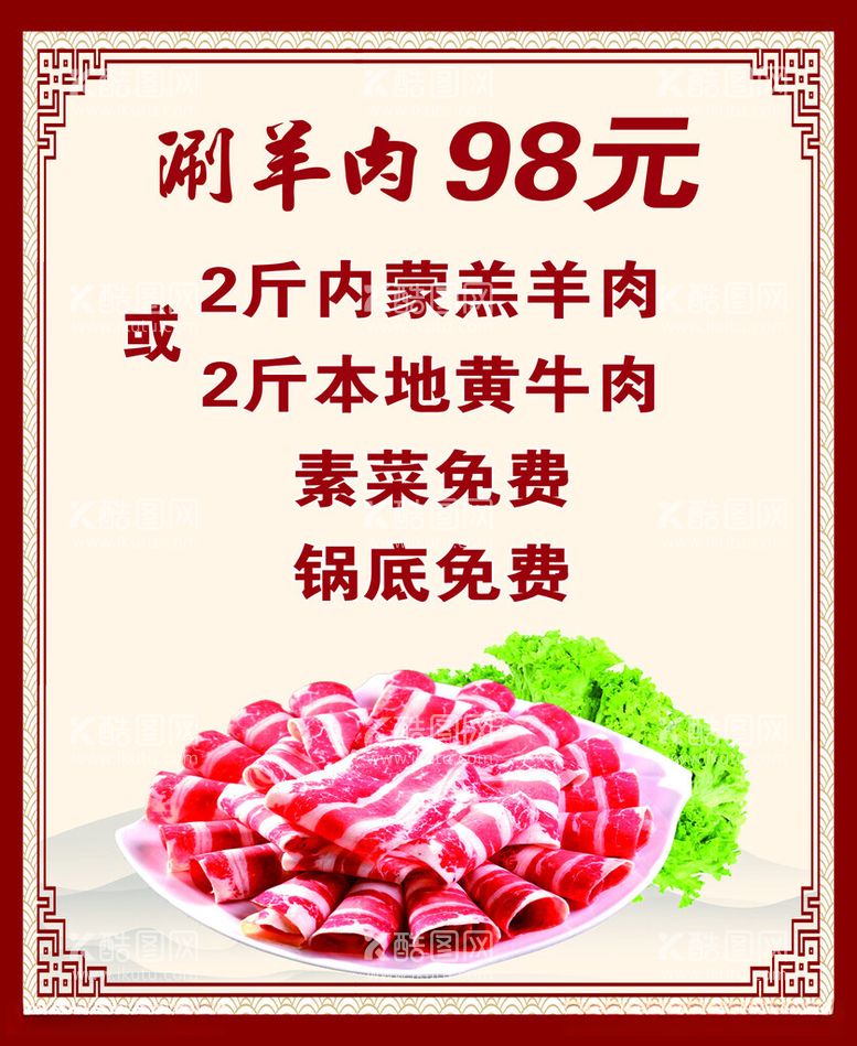 编号：46687312151538116492【酷图网】源文件下载-涮羊肉