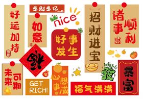 喜庆新年装饰素材集合