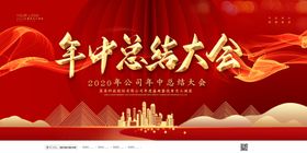 红色会议背景
