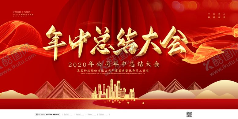 编号：47398906250050341124【酷图网】源文件下载-红色会议背景