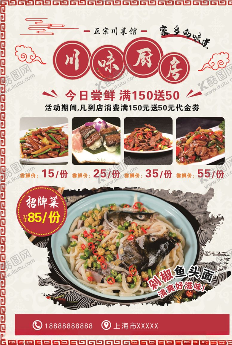 编号：26631103180756411947【酷图网】源文件下载-川味菜单