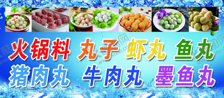 编号：24123410281935537560【酷图网】源文件下载-丸子海报