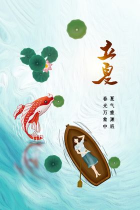 立夏素材节气宣传