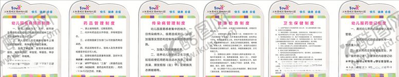 编号：98761906241625269397【酷图网】源文件下载-幼儿园制度