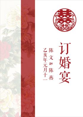 订婚宴